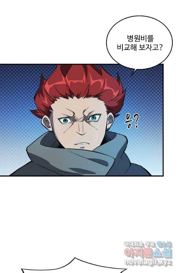 멸망할 도시의 회귀자 18화 5