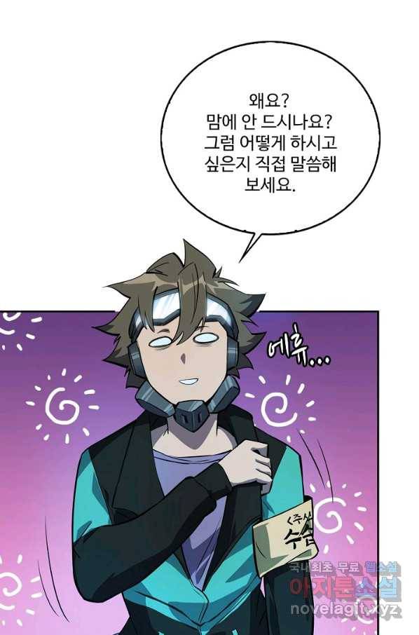 멸망할 도시의 회귀자 18화 8