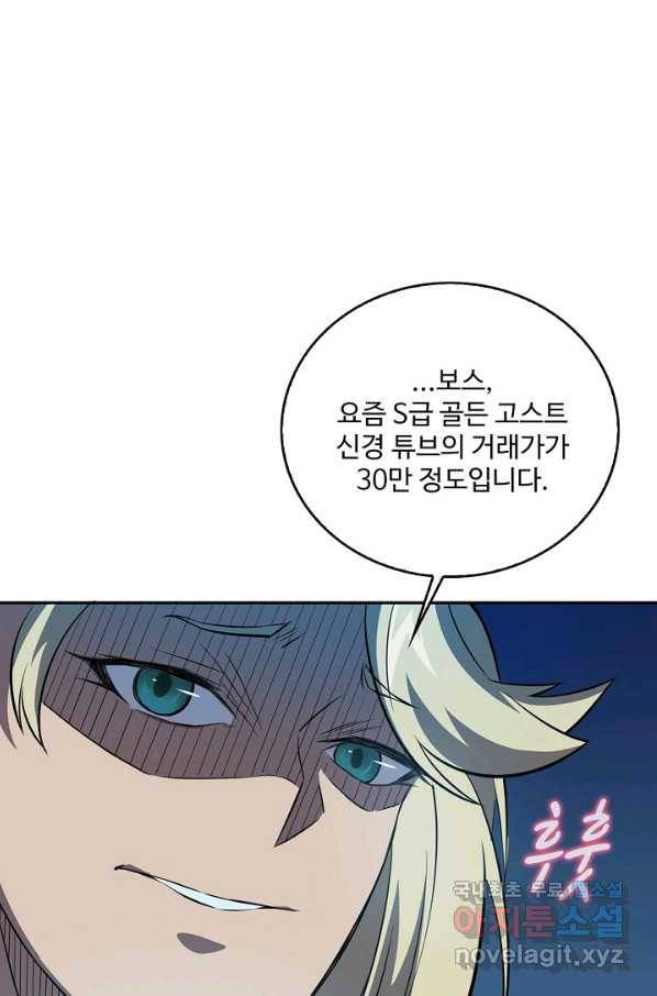 멸망할 도시의 회귀자 18화 10