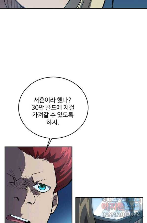 멸망할 도시의 회귀자 18화 11