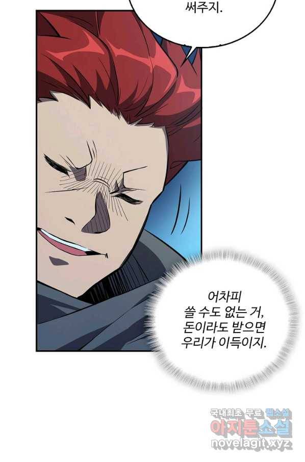 멸망할 도시의 회귀자 18화 13