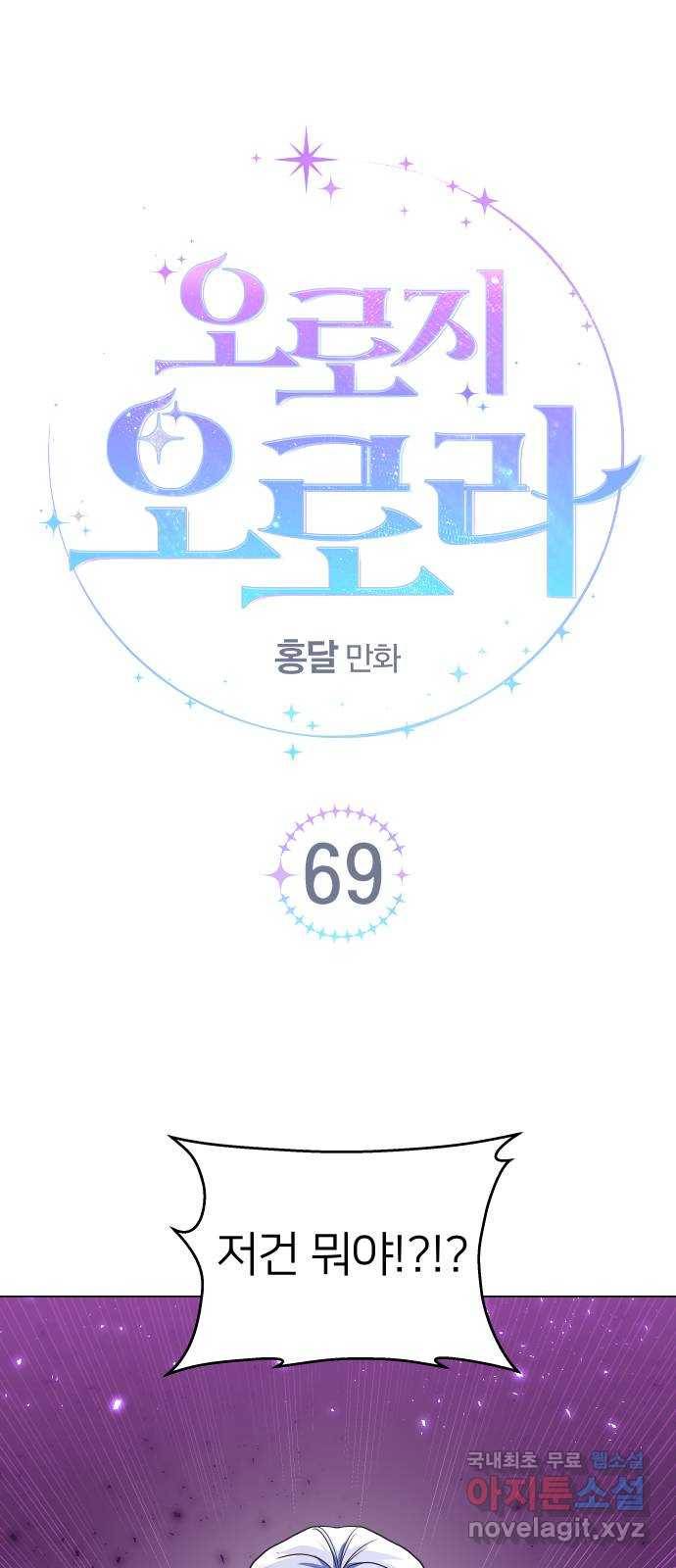 오로지 오로라 69화- 화해 1
