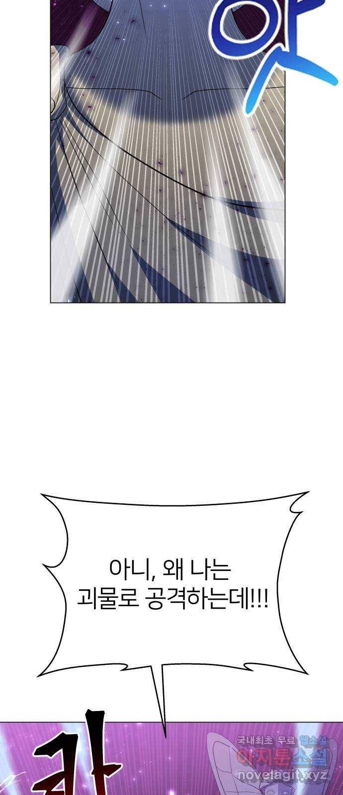 오로지 오로라 69화- 화해 4