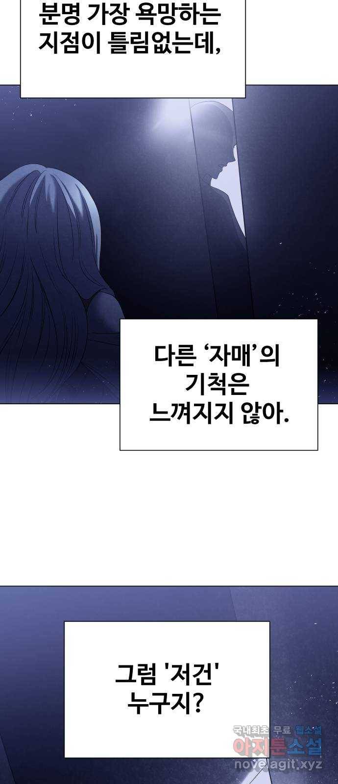 오로지 오로라 69화- 화해 11
