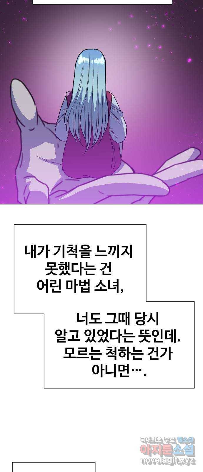 오로지 오로라 69화- 화해 13