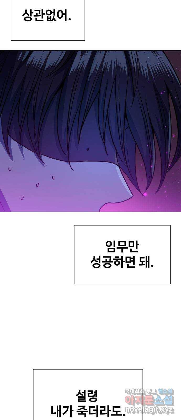 오로지 오로라 69화- 화해 14