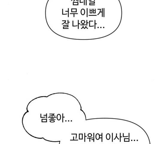 역주행! 33화 8