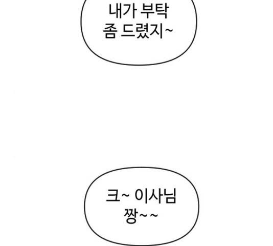 역주행! 33화 10