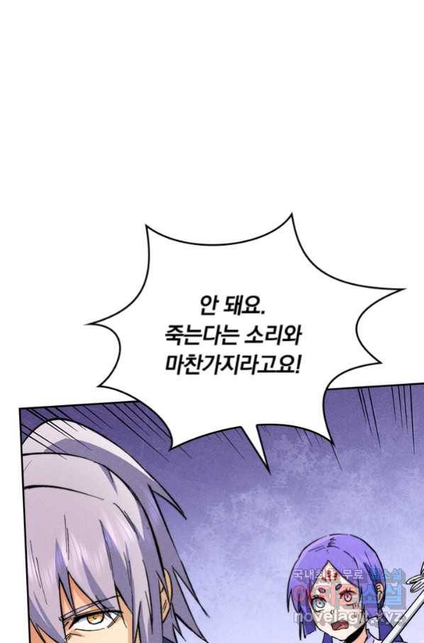 사상 최강 남주 85화 1