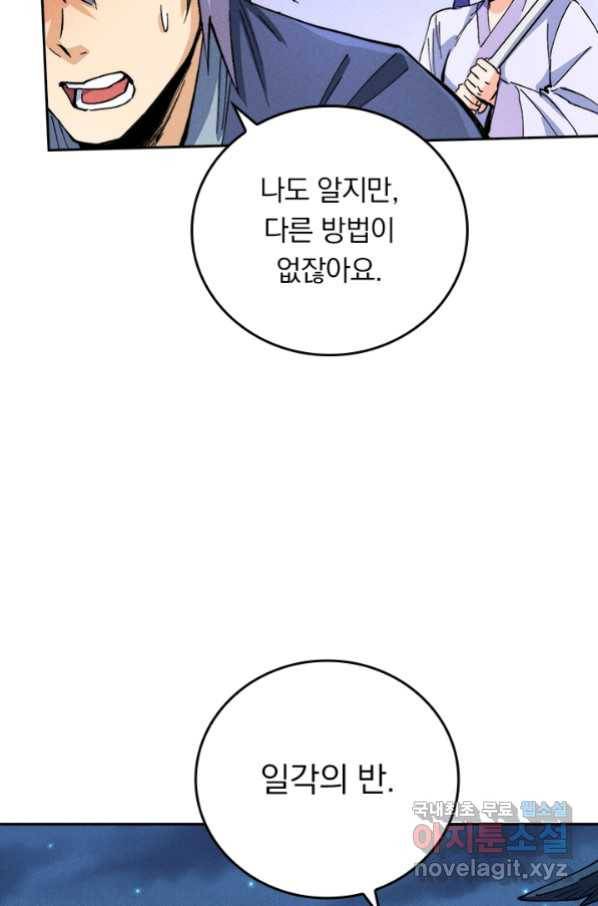 사상 최강 남주 85화 2