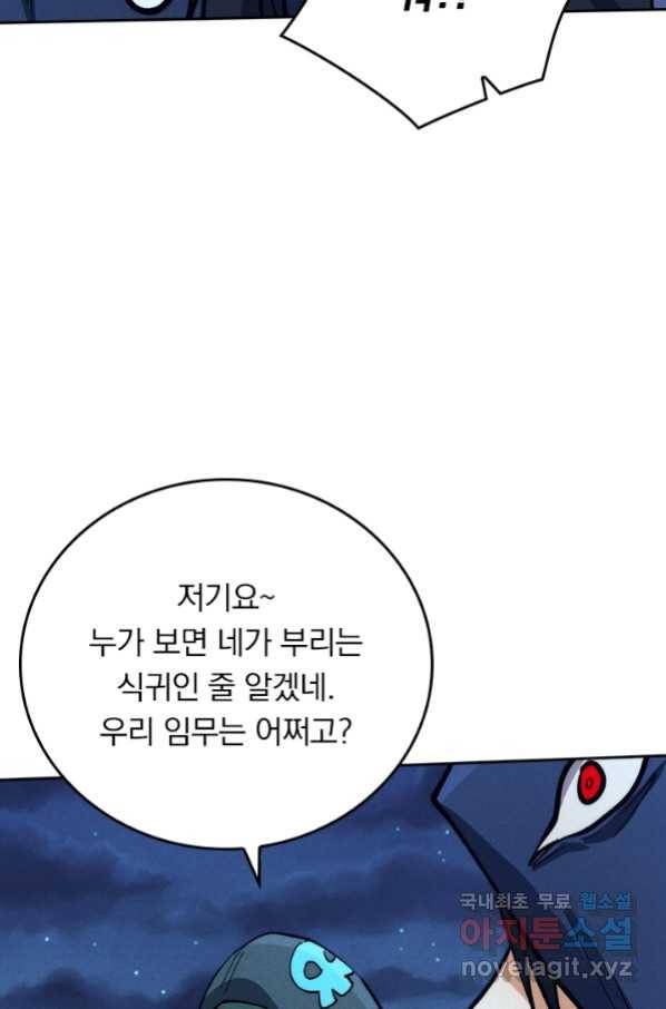 사상 최강 남주 85화 5