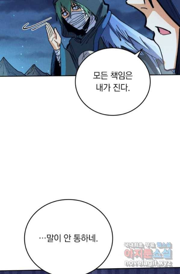 사상 최강 남주 85화 6