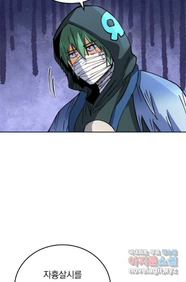 사상 최강 남주 85화 7