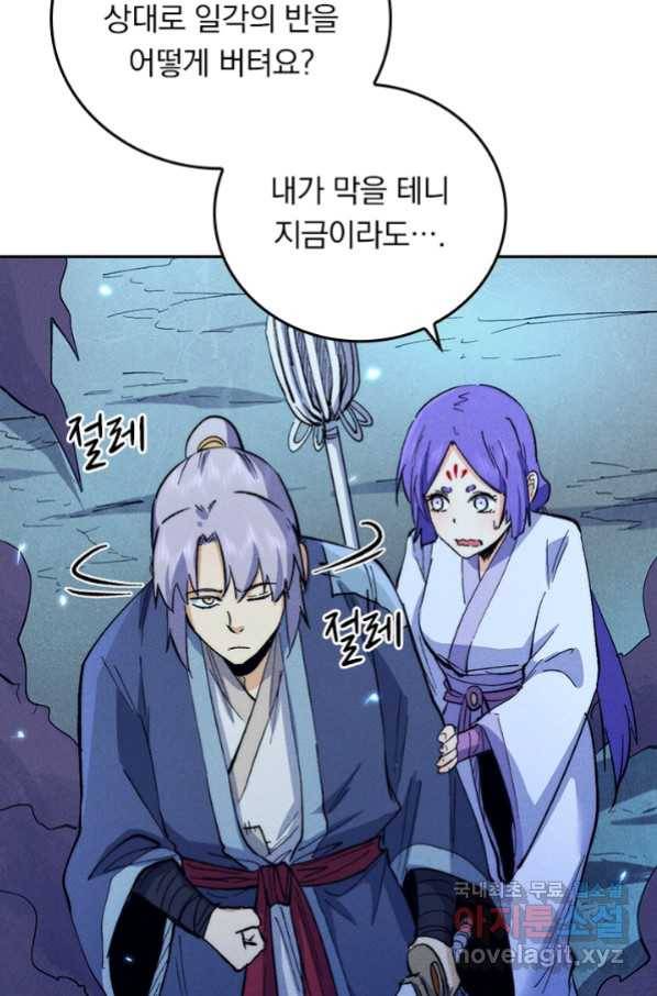 사상 최강 남주 85화 8