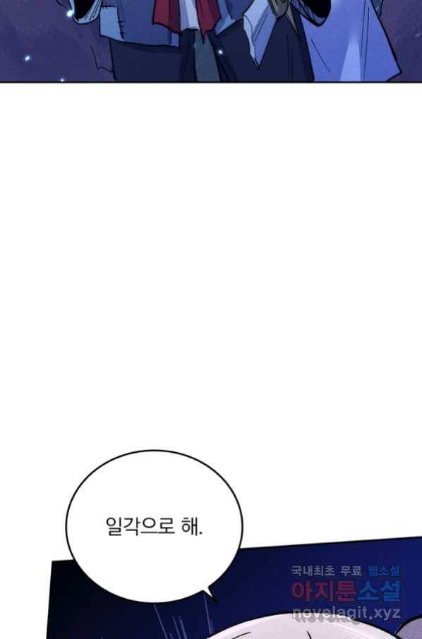 사상 최강 남주 85화 9