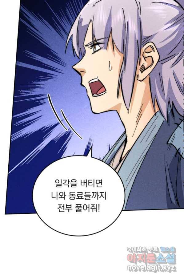 사상 최강 남주 85화 10