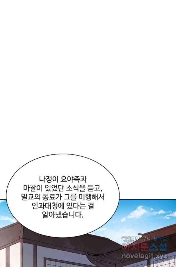 백련성신 664화 1