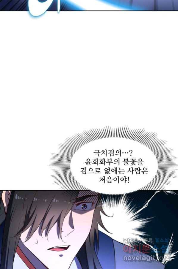 백련성신 664화 36