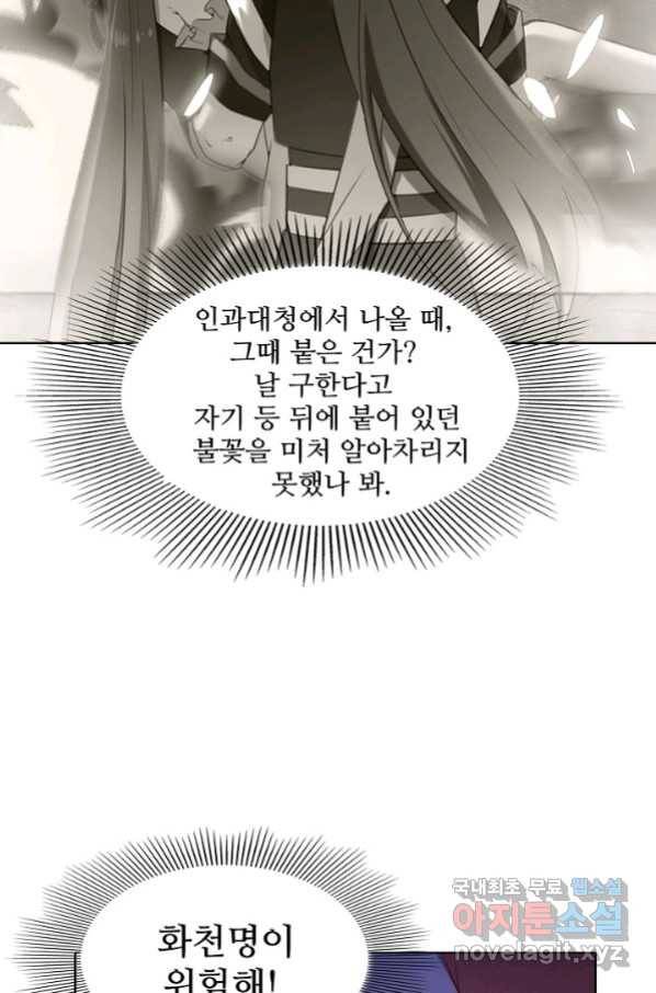 백련성신 664화 43