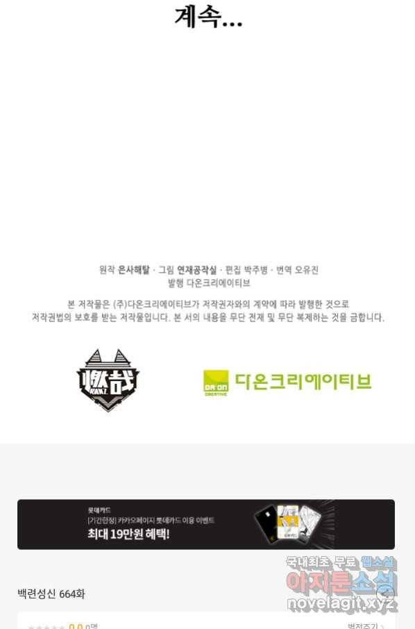백련성신 664화 99