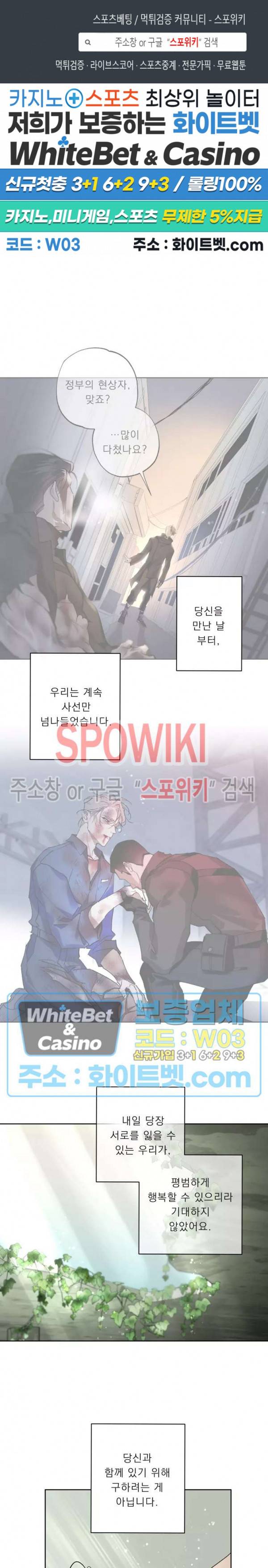 문퀘이크 30화 최종화 1
