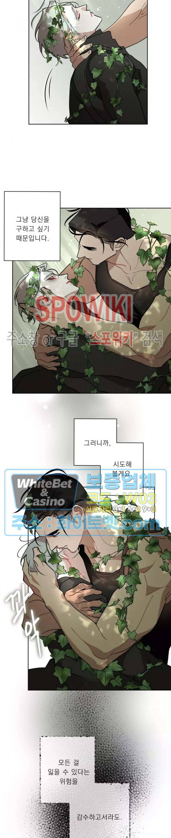 문퀘이크 30화 최종화 2