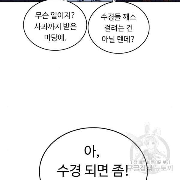 뷰티풀 군바리 333화 27