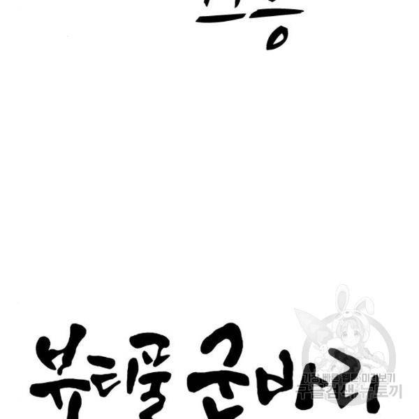 뷰티풀 군바리 333화 29