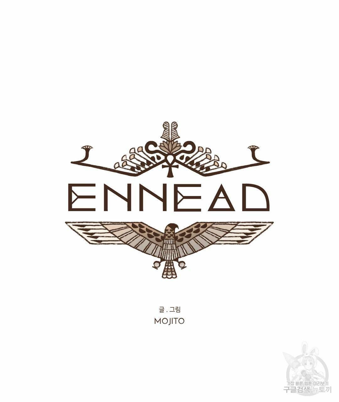 엔네아드(ENNEAD) 시즌2 39화 11