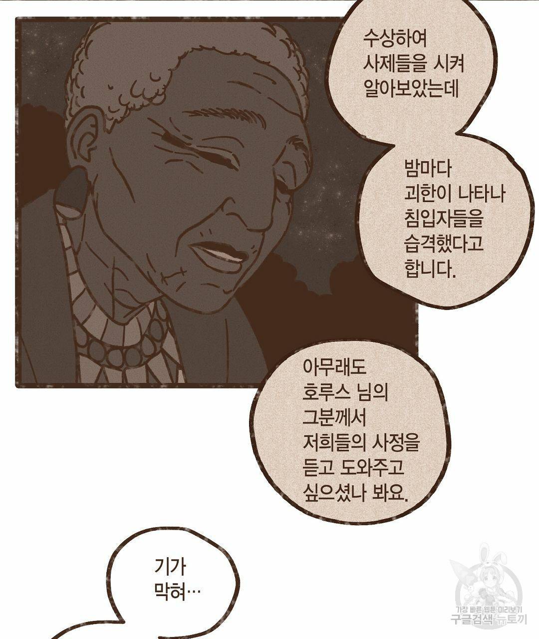 엔네아드(ENNEAD) 시즌2 39화 19