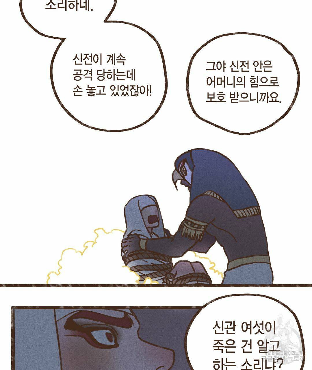 엔네아드(ENNEAD) 시즌2 39화 29