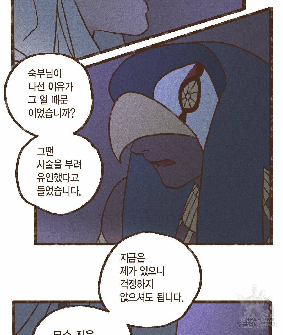엔네아드(ENNEAD) 시즌2 39화 31