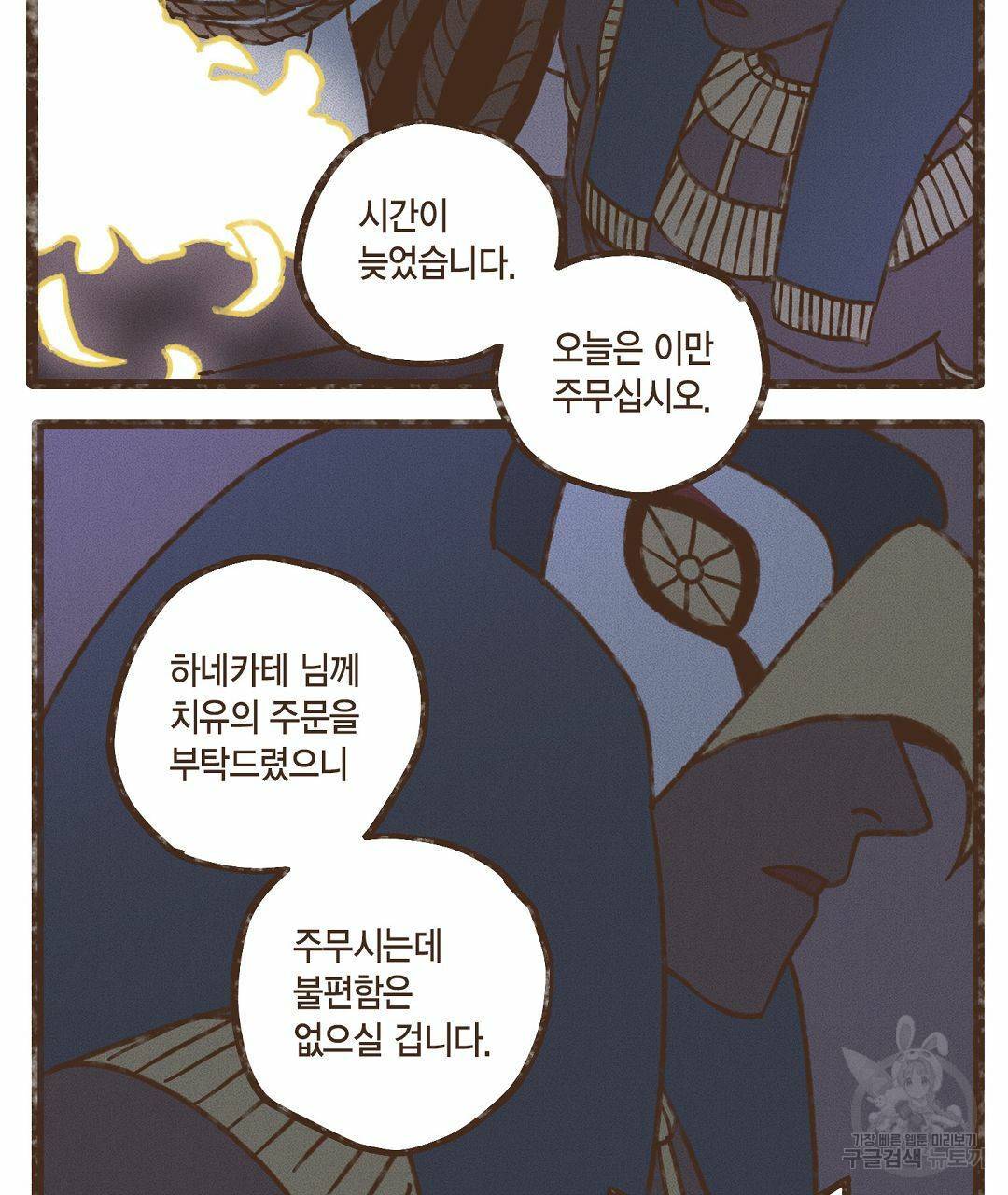 엔네아드(ENNEAD) 시즌2 39화 39