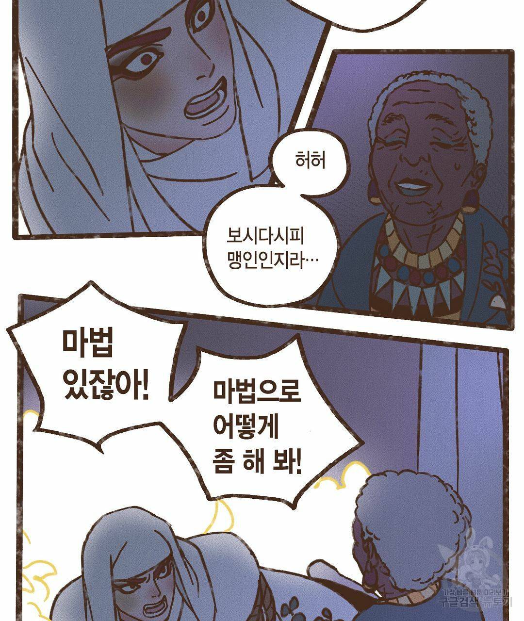 엔네아드(ENNEAD) 시즌2 39화 51