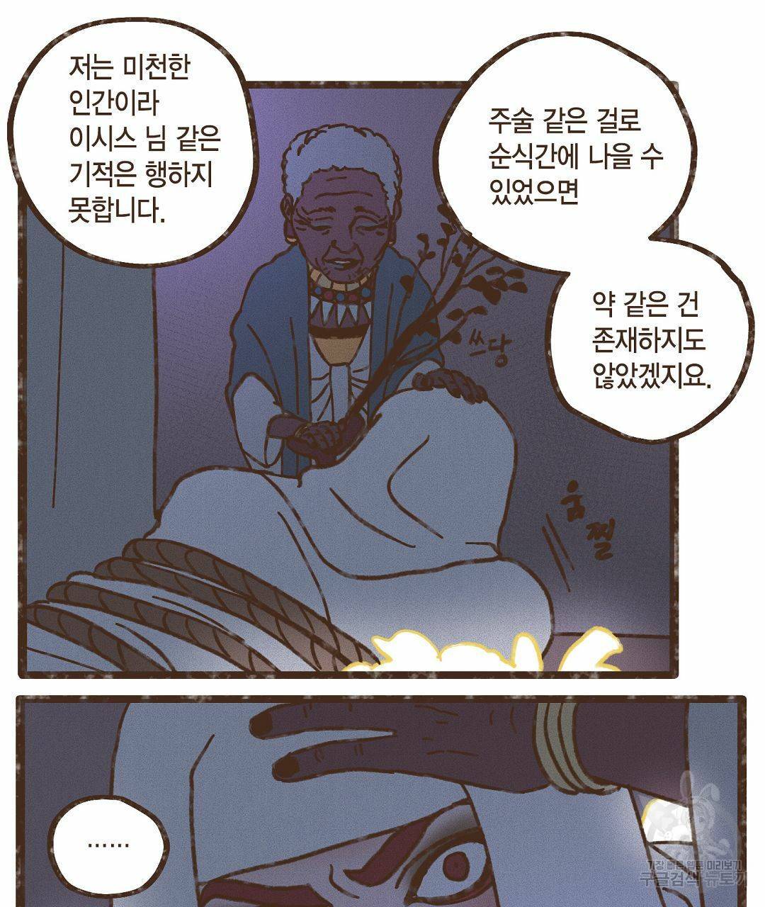엔네아드(ENNEAD) 시즌2 39화 55