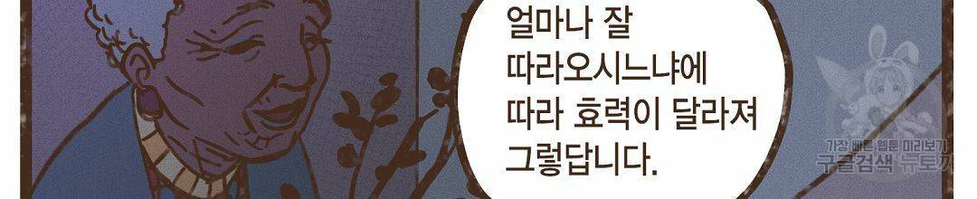 엔네아드(ENNEAD) 시즌2 39화 58