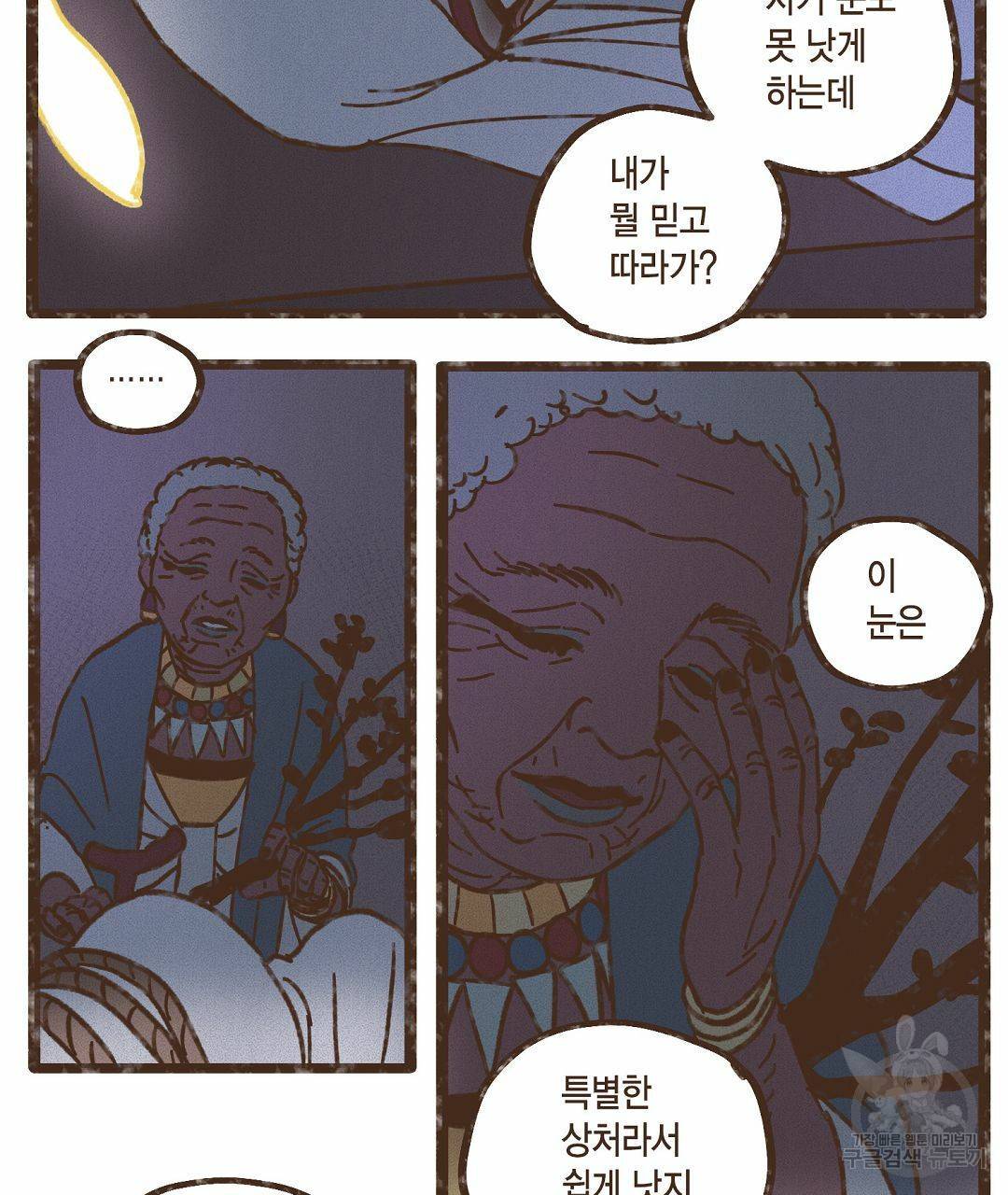 엔네아드(ENNEAD) 시즌2 39화 61
