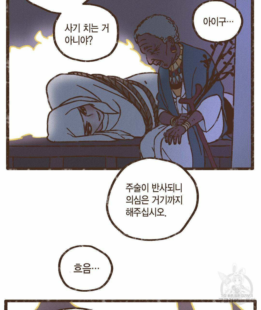 엔네아드(ENNEAD) 시즌2 39화 63