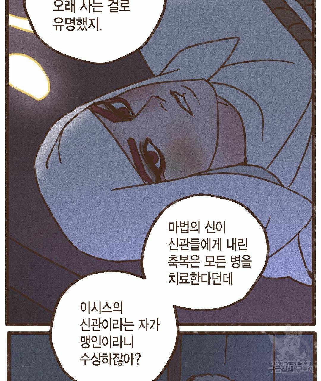 엔네아드(ENNEAD) 시즌2 39화 65