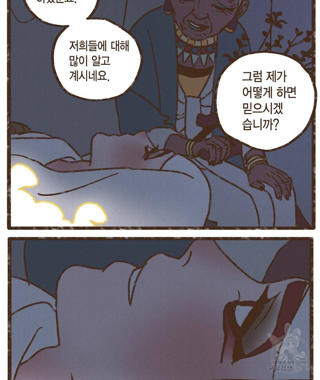 엔네아드(ENNEAD) 시즌2 39화 67
