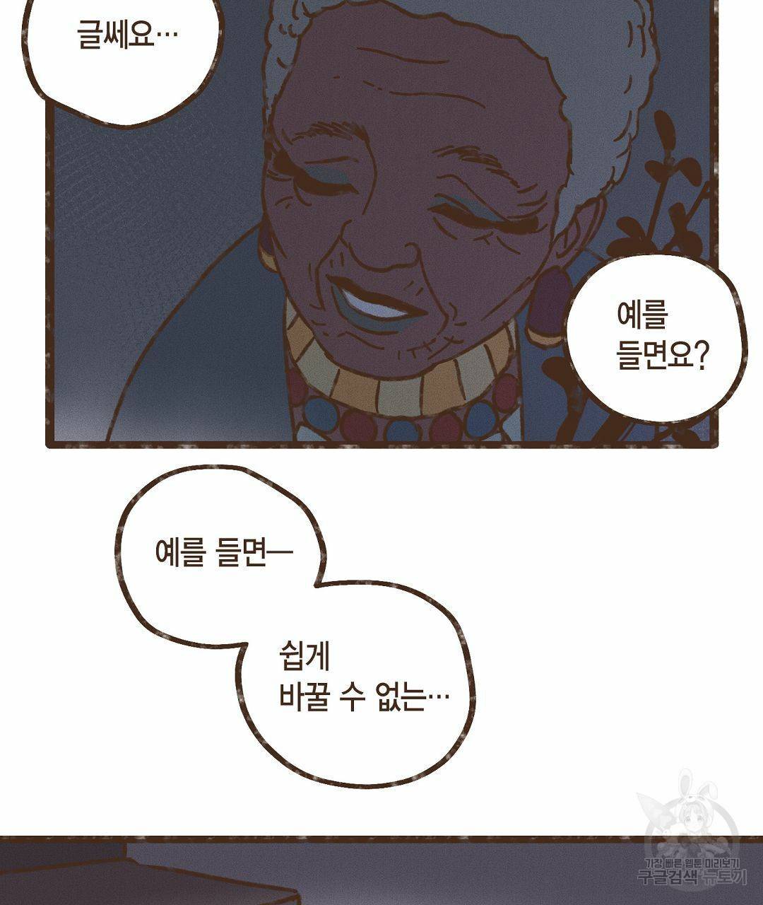 엔네아드(ENNEAD) 시즌2 39화 71