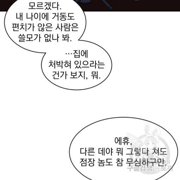 수희0(tngmlek0) 50화 2