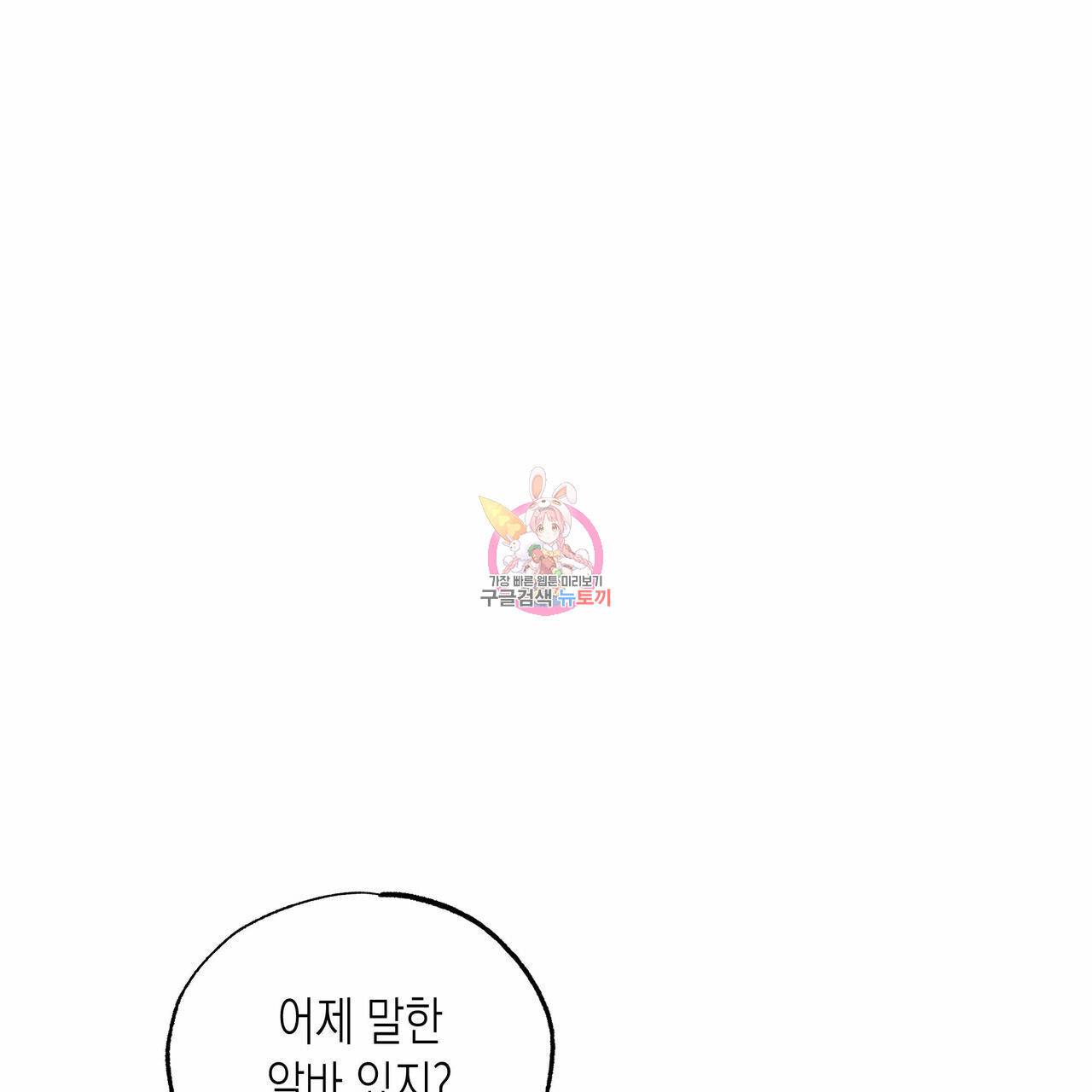 피자배달부와 골드팰리스 23화 1