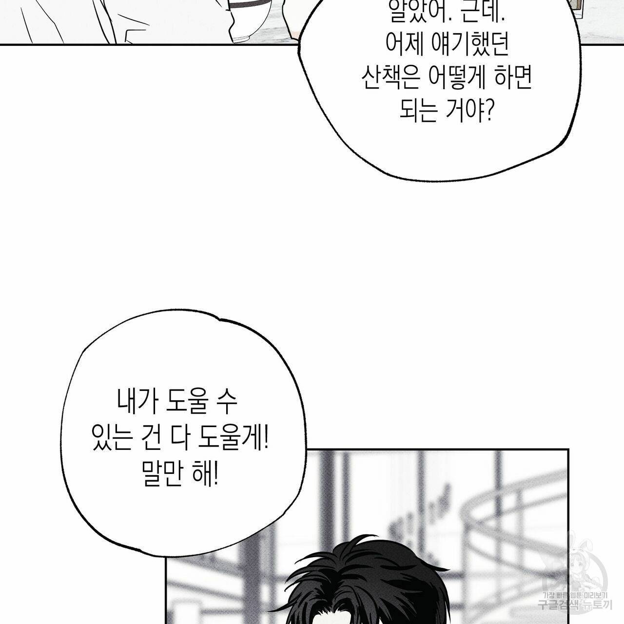피자배달부와 골드팰리스 23화 3