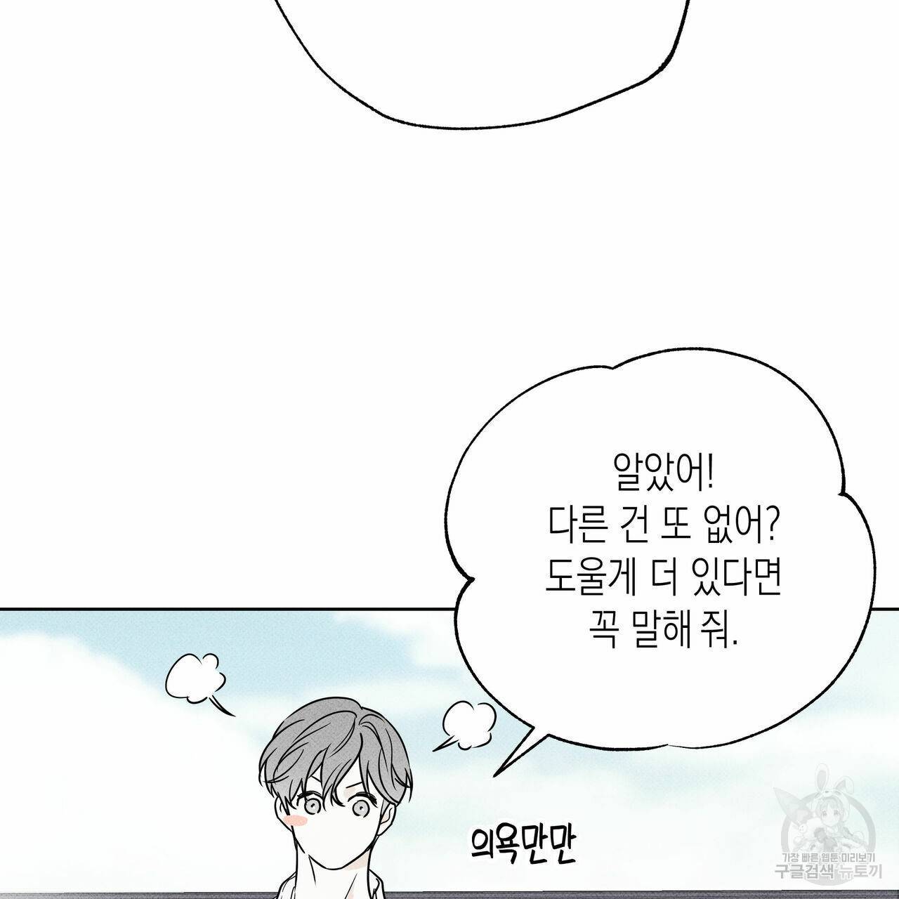 피자배달부와 골드팰리스 23화 5