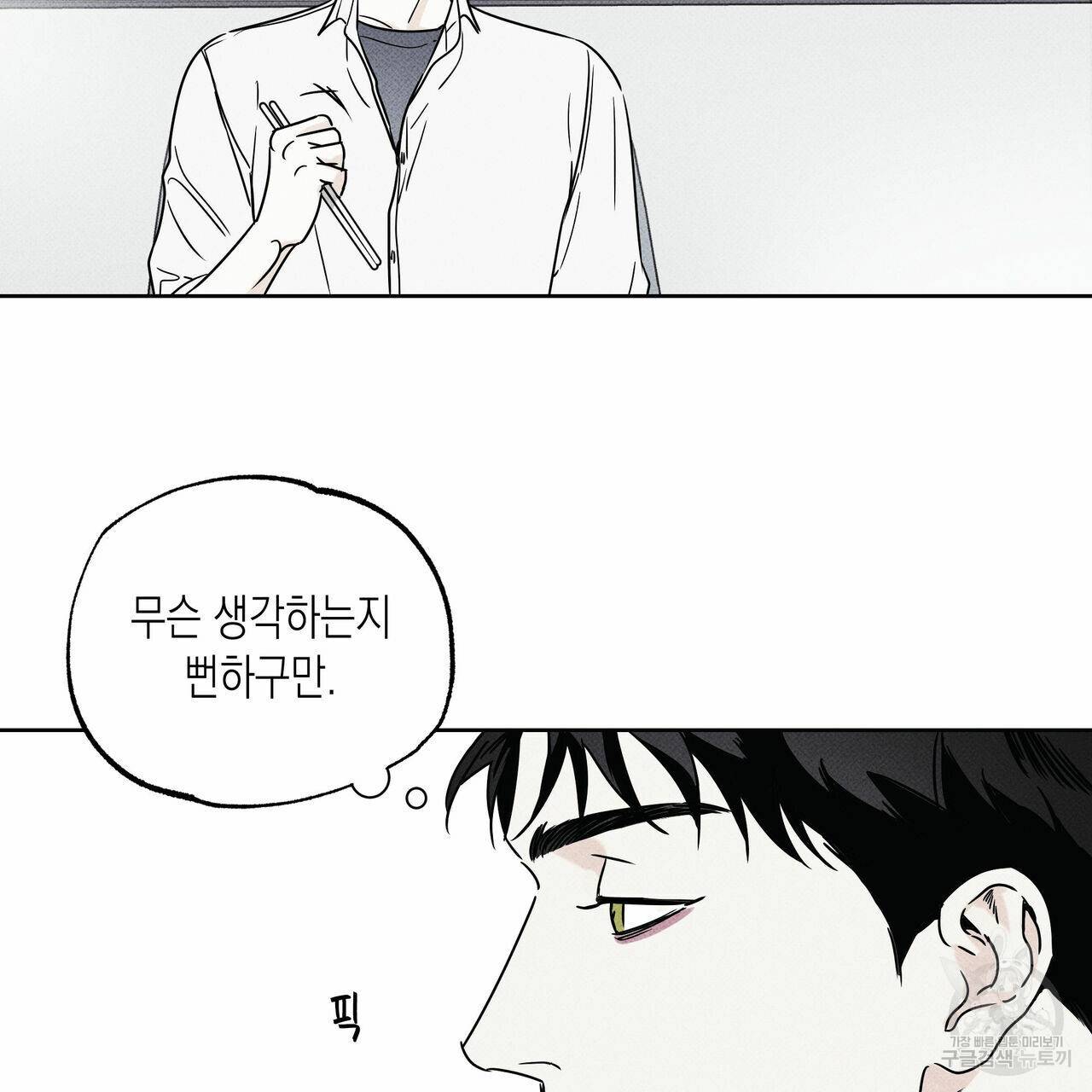 피자배달부와 골드팰리스 23화 6
