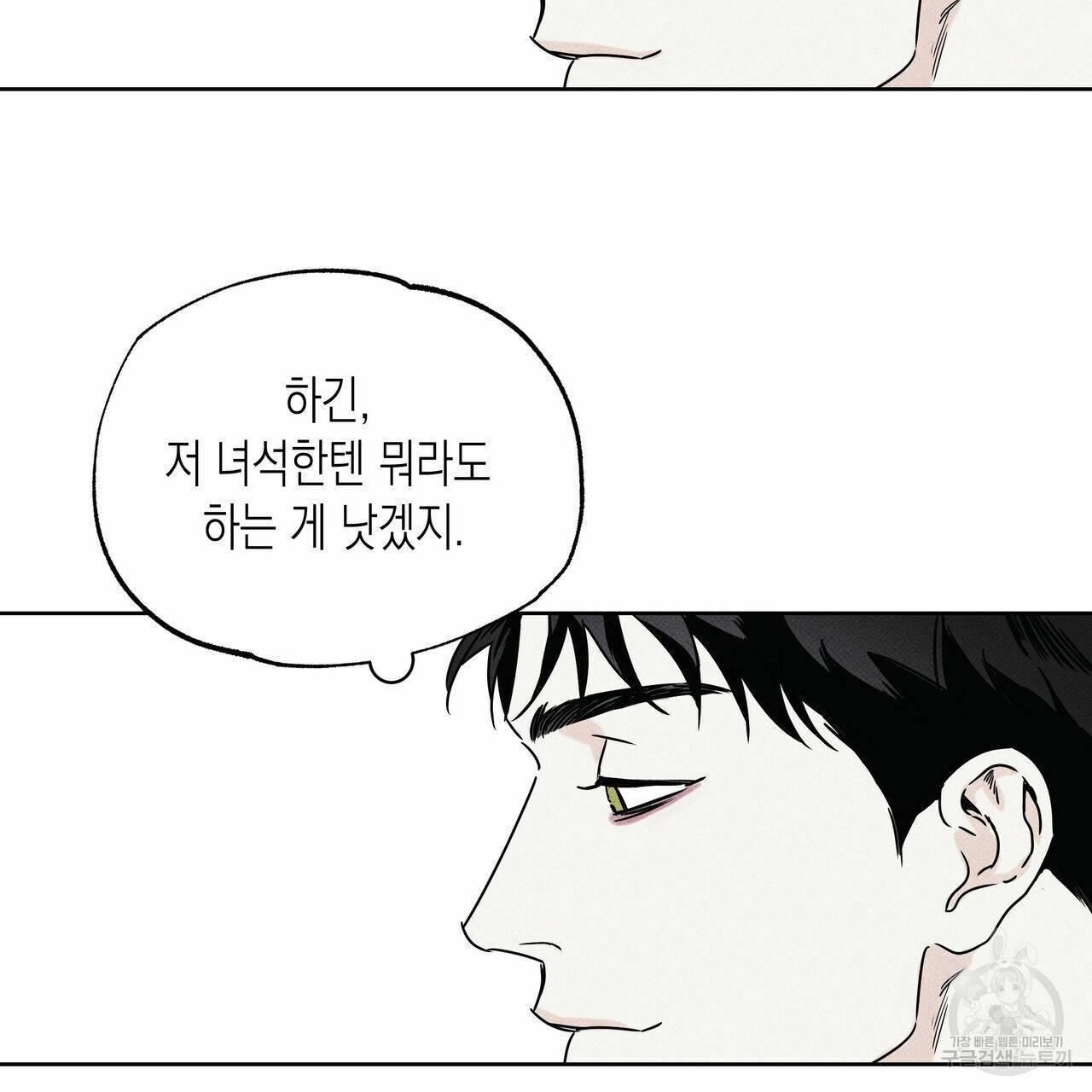 피자배달부와 골드팰리스 23화 7
