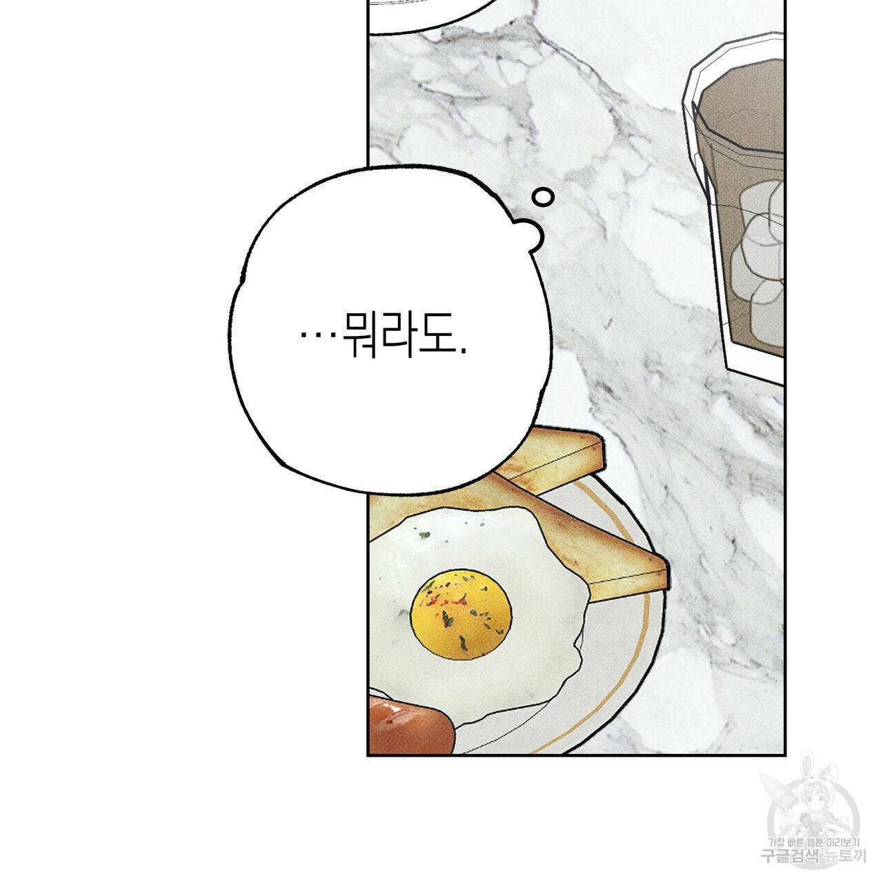 피자배달부와 골드팰리스 23화 9