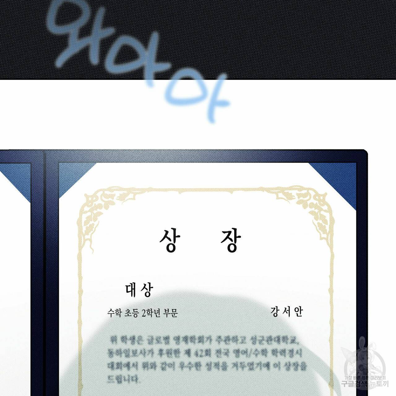 피자배달부와 골드팰리스 23화 14