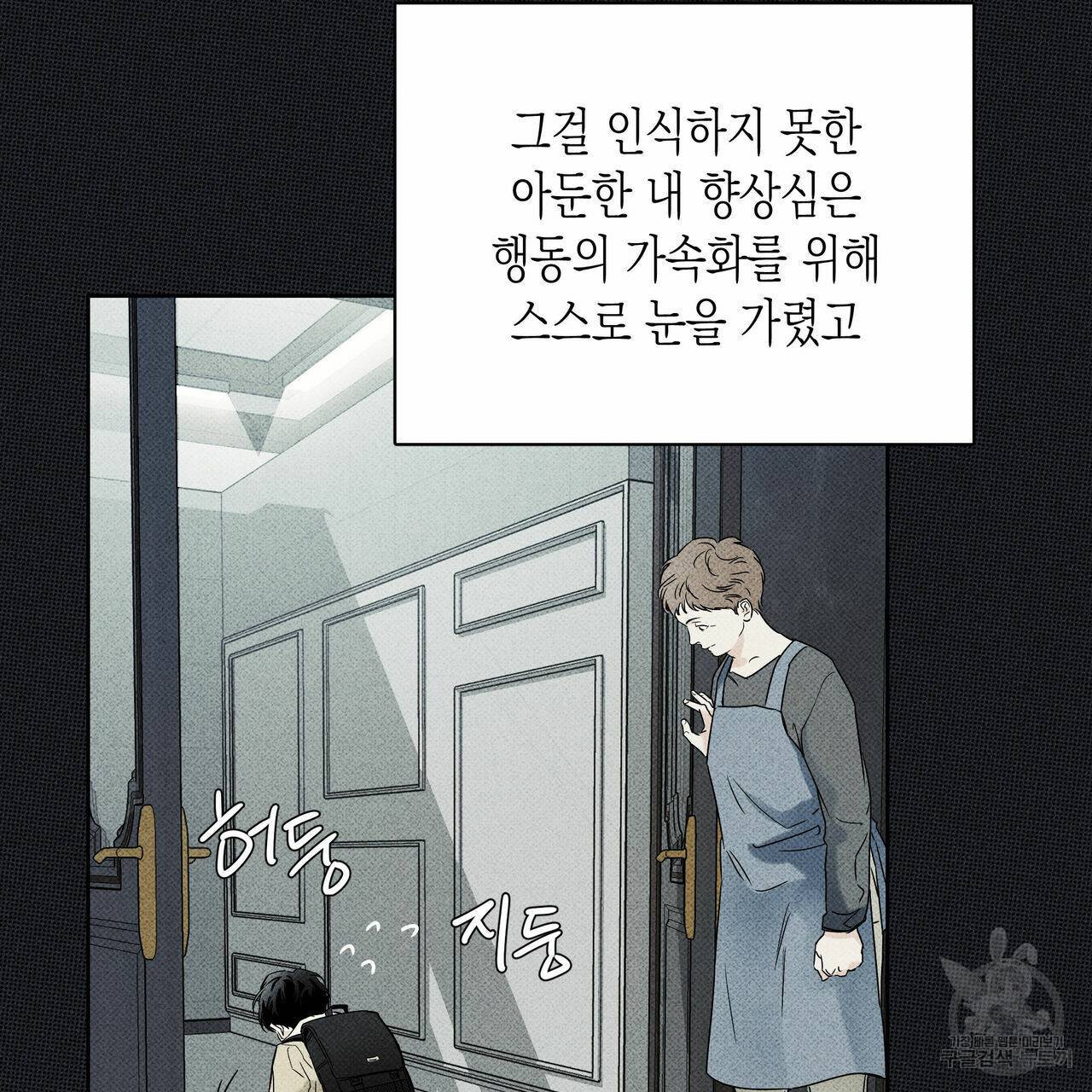 피자배달부와 골드팰리스 23화 18